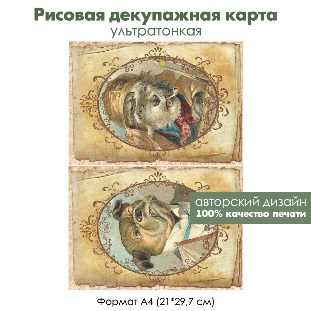 Декупажная рисовая карта Винтажные собаки, формат А4