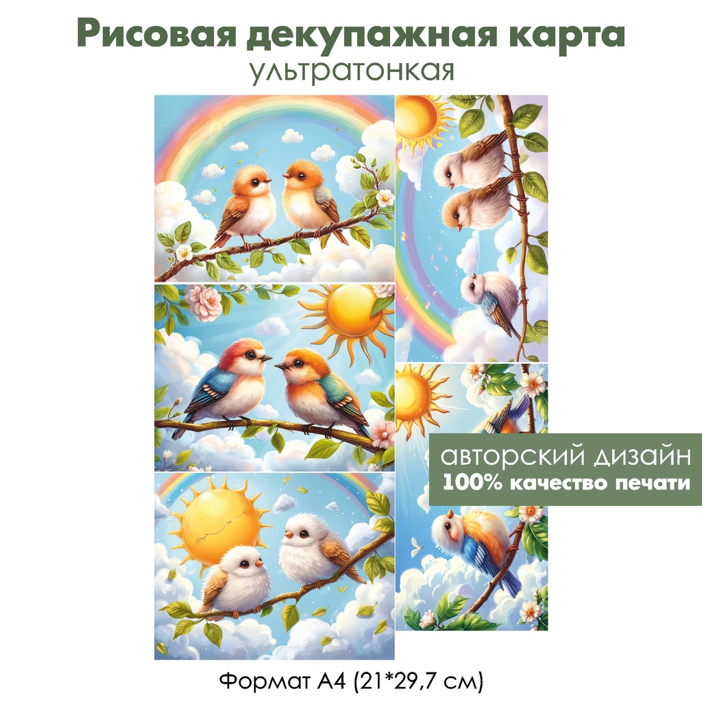 Декупажная рисовая карта Птички на ветке, формат А4