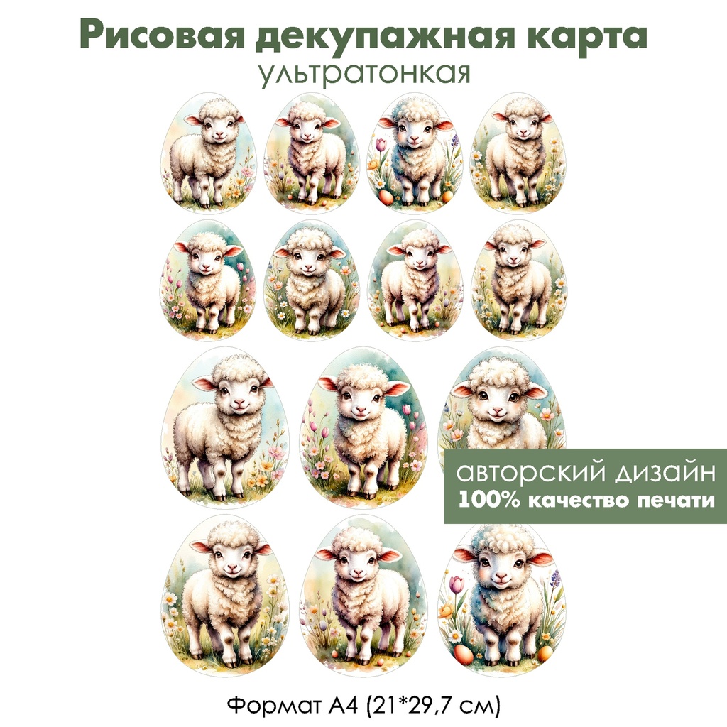 Декупажная рисовая карта Пасхальные яйца, формат А4