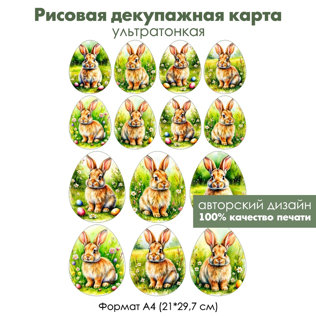 Декупажная рисовая карта Пасхальные яйца, формат А4