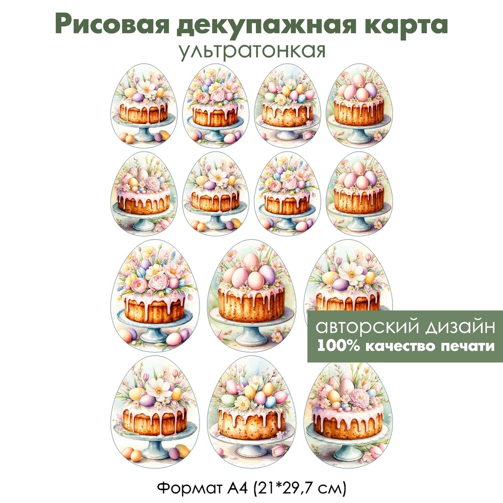 Декупажная рисовая карта Пасхальные яйца, формат А4