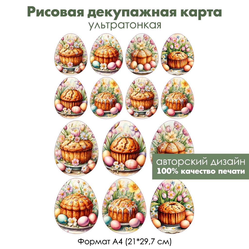 Декупажная рисовая карта Пасхальные яйца, формат А4