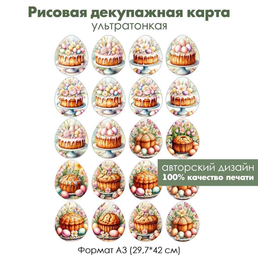 Декупажная рисовая карта Гирлянда пасхальные яйца, формат А3