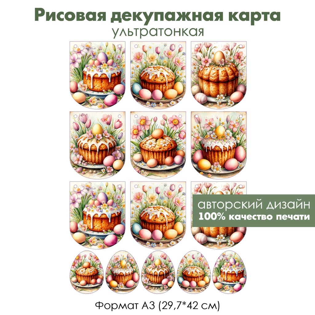 Декупажная рисовая карта Пасхальная гирлянда, формат А3