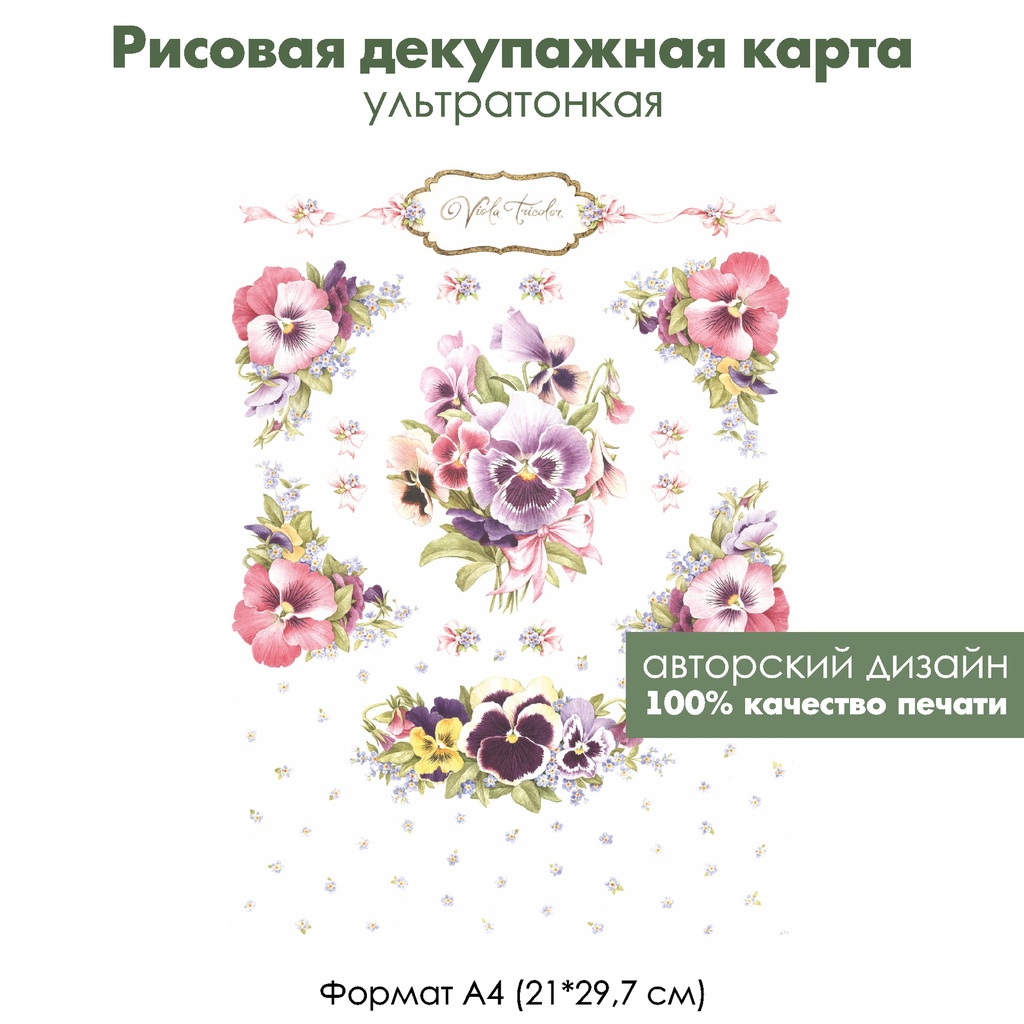 Декупажная рисовая карта Винтажные букетики с виолами, формат А4