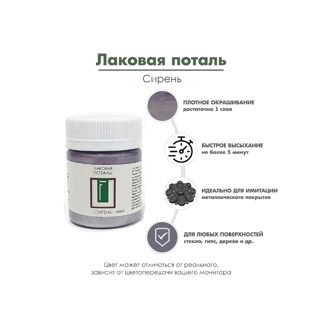 Поталь лаковая Сирень, металлизированная краска-лак, имитация металла, позолоты, 40 мл