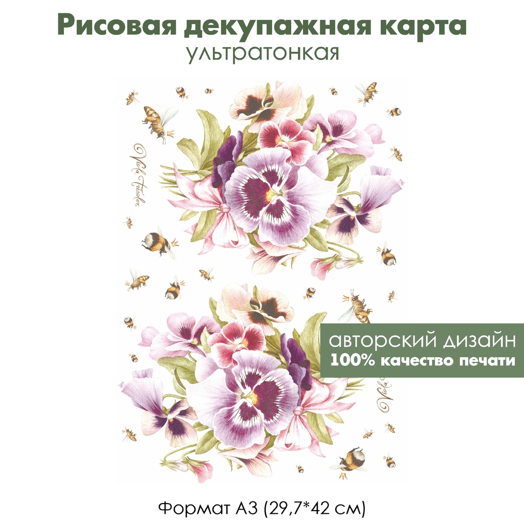 Декупажная рисовая карта Букет с виолами и пчелы, формат А3