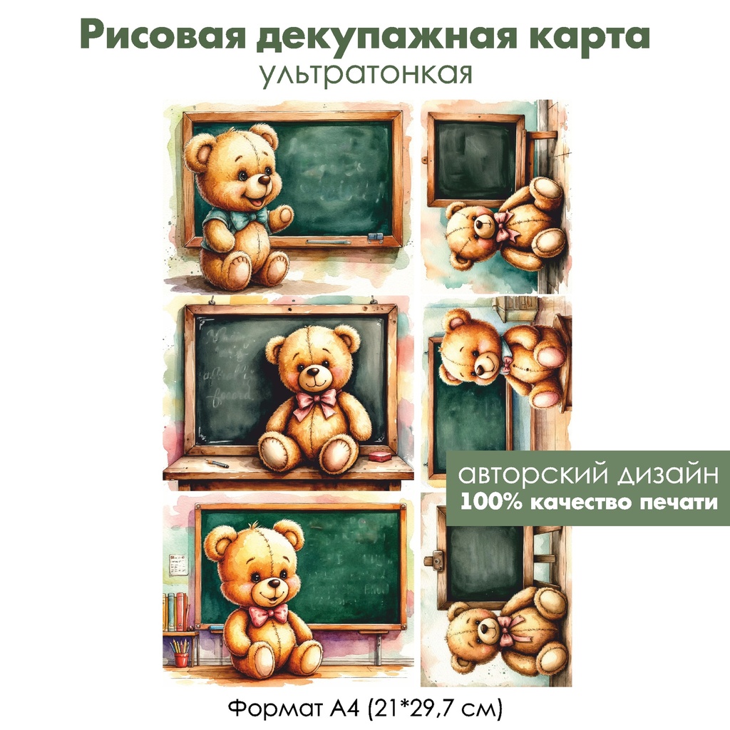 Декупажная рисовая карта Винтажный плюшевый медвежонок ученик, формат А4