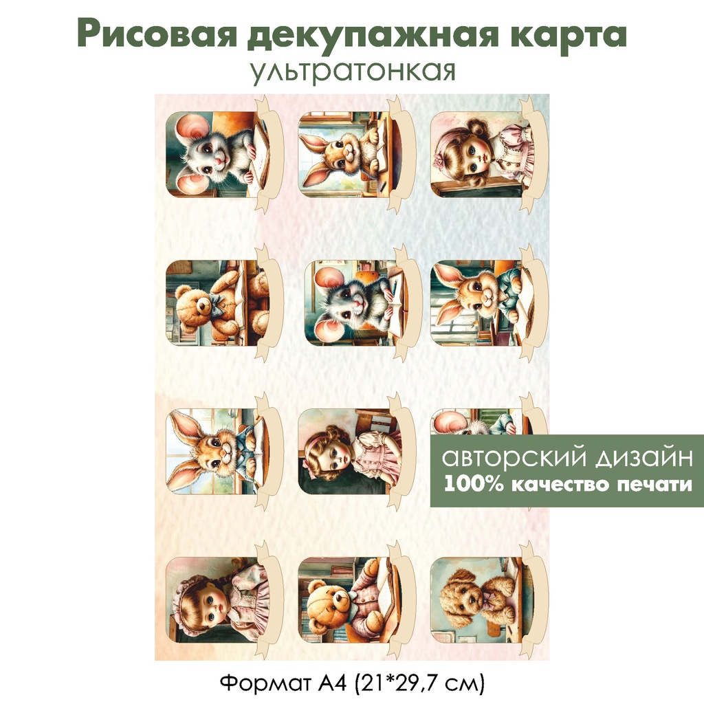 Декупажная рисовая карта Старое школьное фото, формат А4