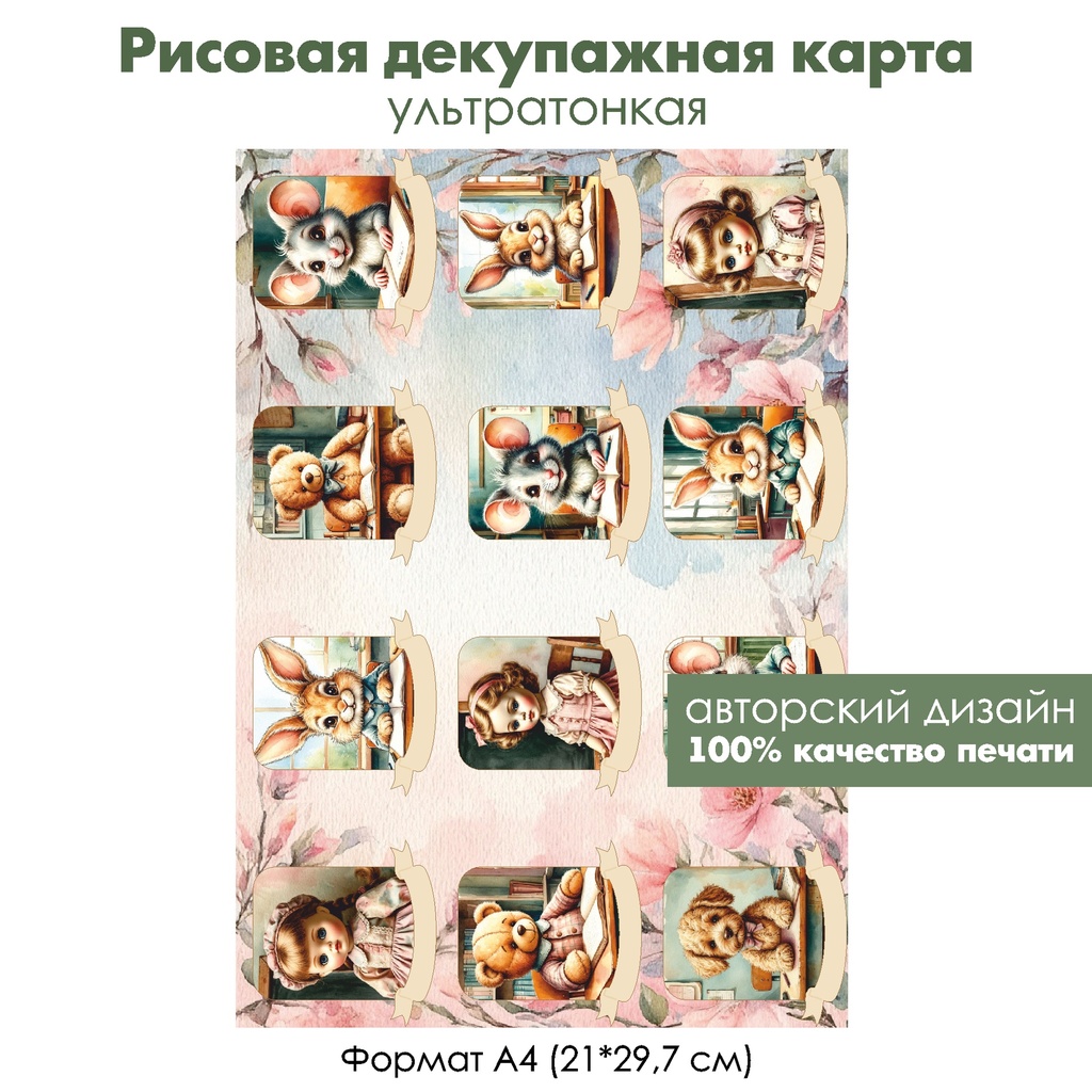 Декупажная рисовая карта Старое школьное фото, формат А4