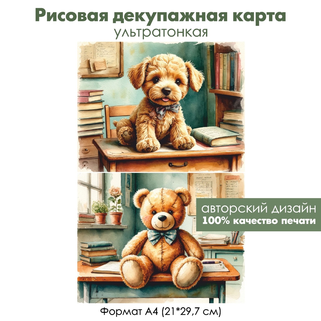 Декупажная рисовая карта Винтажные игрушки в школе, формат А4