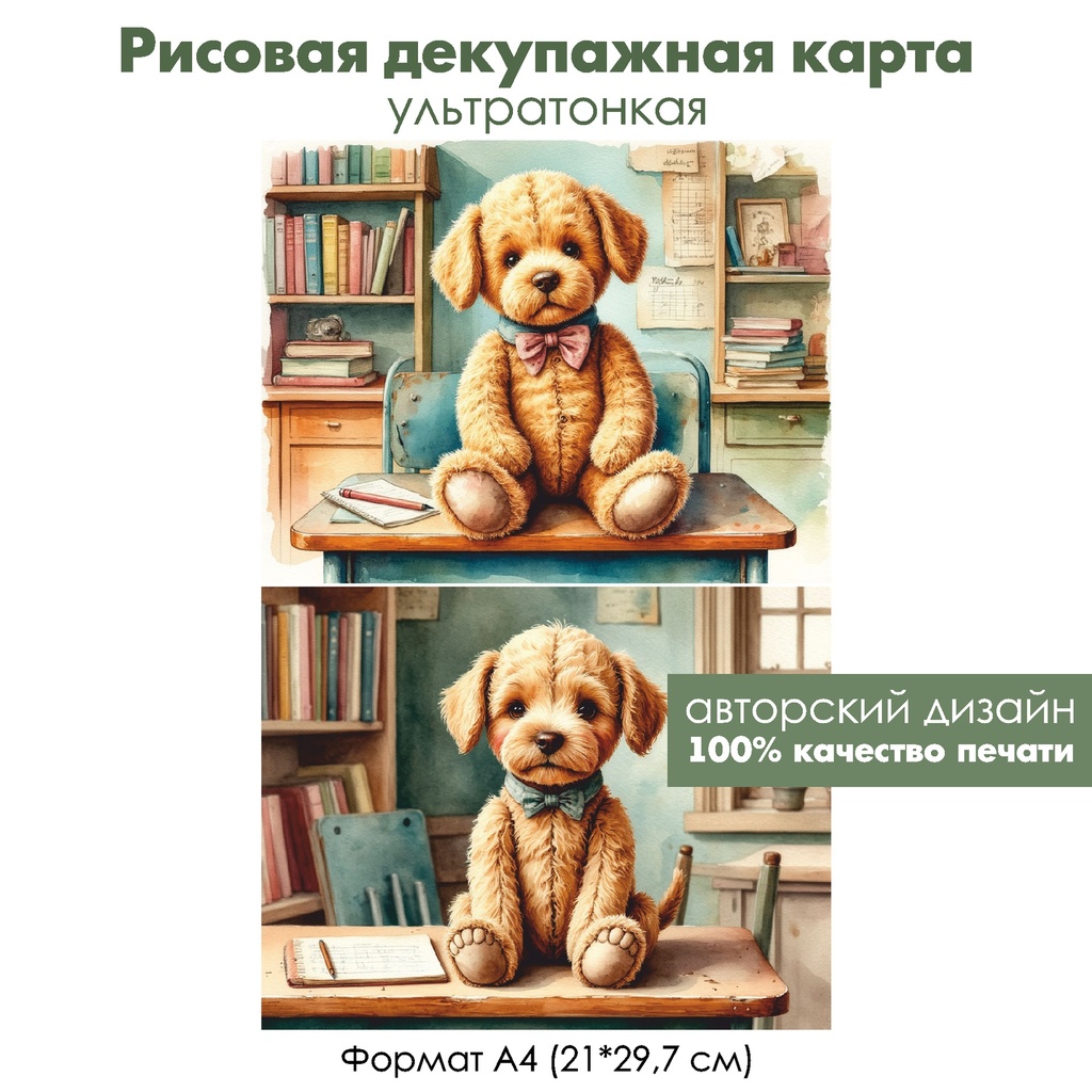 Декупажная рисовая карта Винтажные игрушки в школе, формат А4