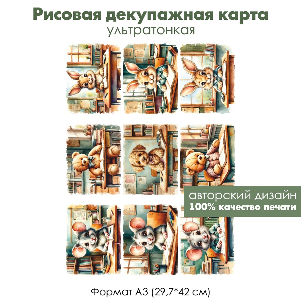 Декупажная рисовая карта Винтажные игрушки в школе, формат А3