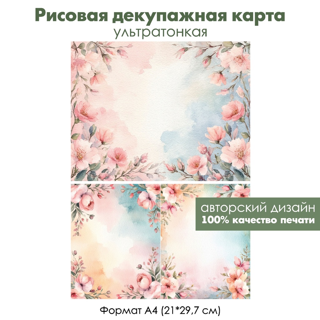 Декупажная рисовая карта Розы на акварельной бумаге, формат А4