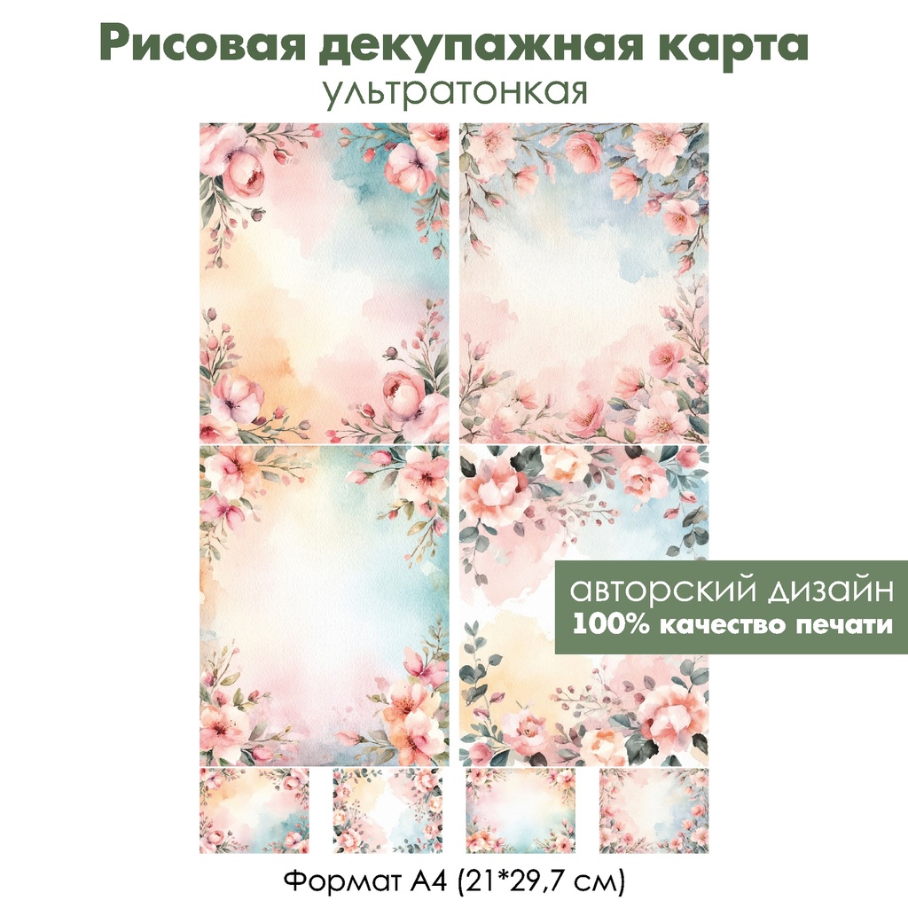 Декупажная рисовая карта Розы на акварельной бумаге, формат А4