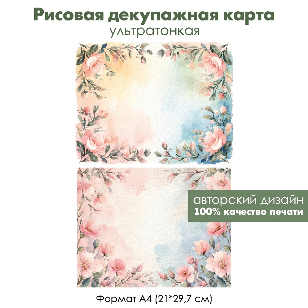 Декупажная рисовая карта Розы на акварельной бумаге, формат А4