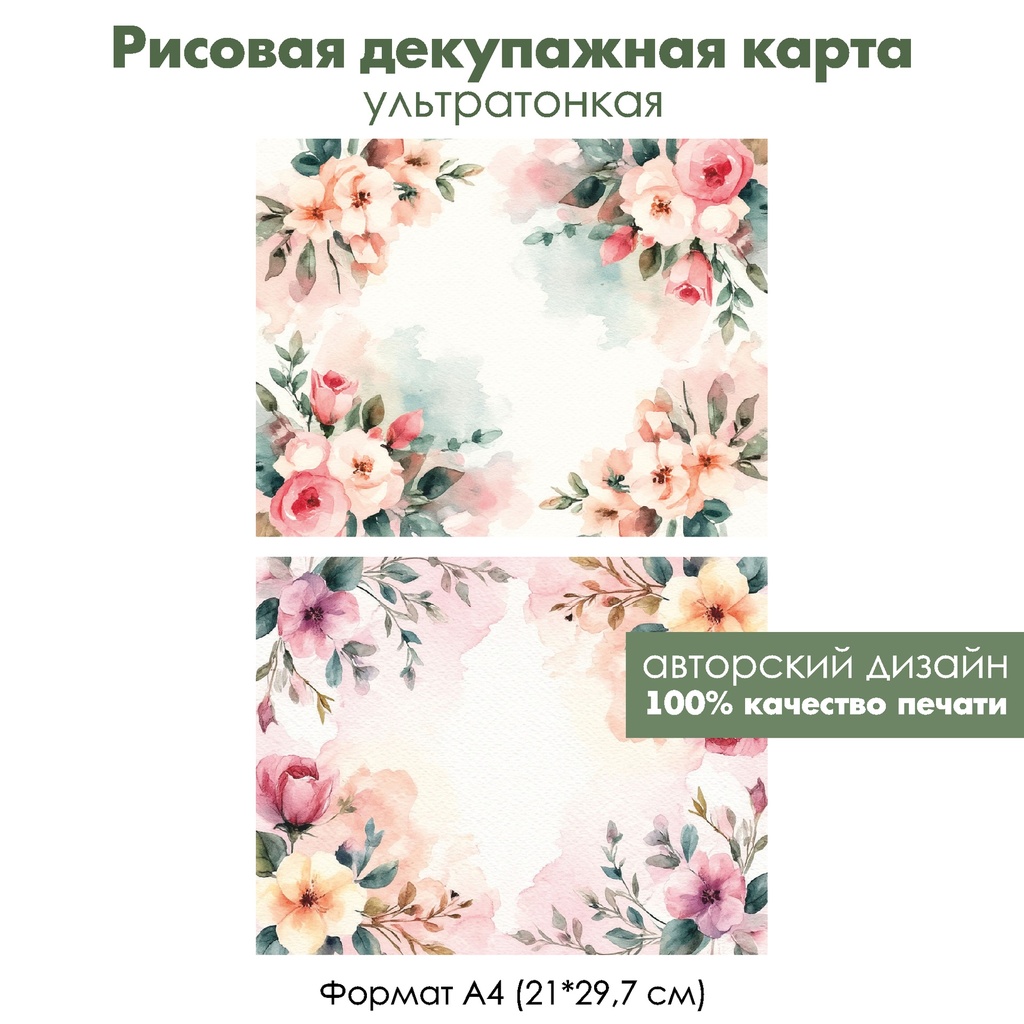 Декупажная рисовая карта Розы на акварельной бумаге, формат А4
