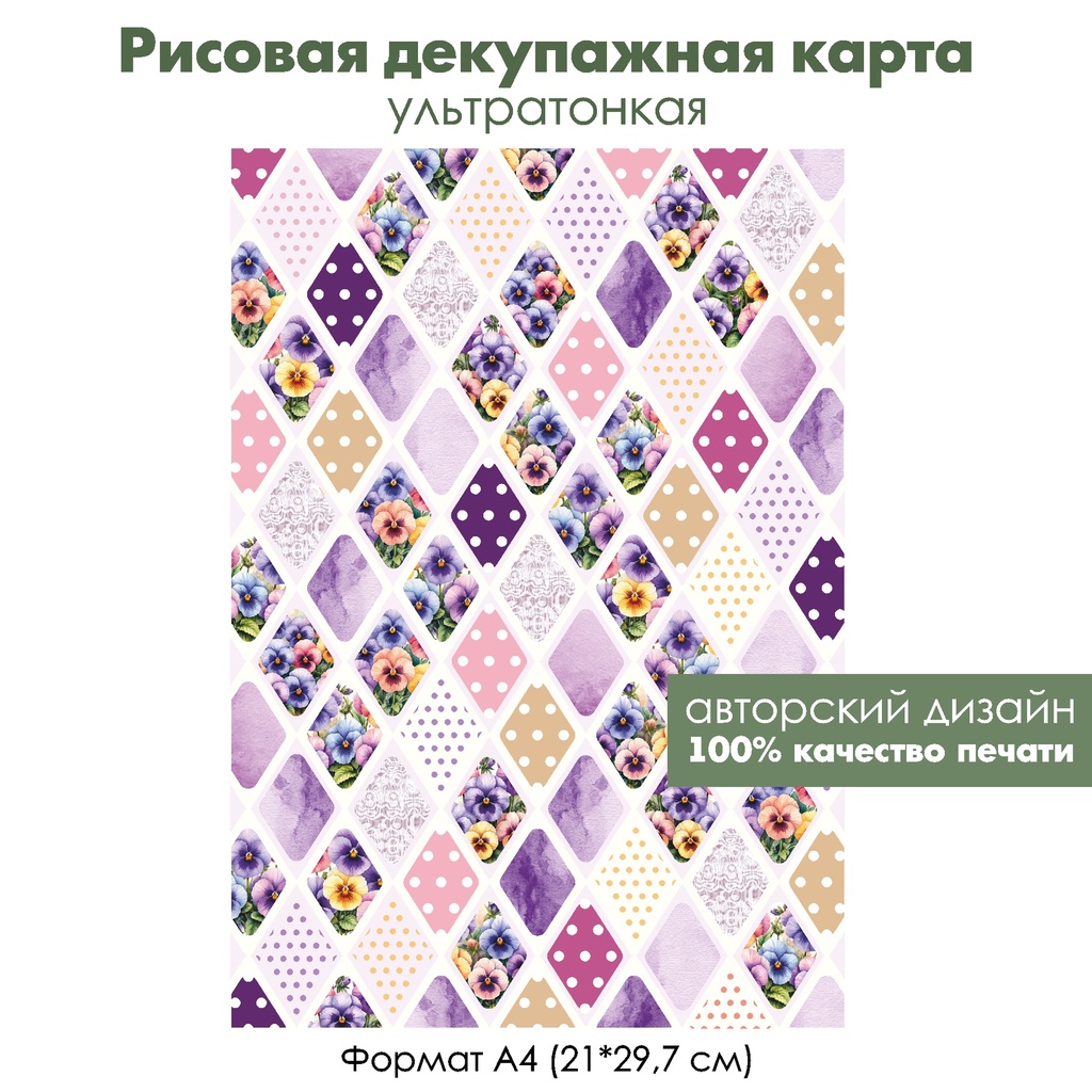 Декупажная рисовая карта Плитка с цветами, формат А4