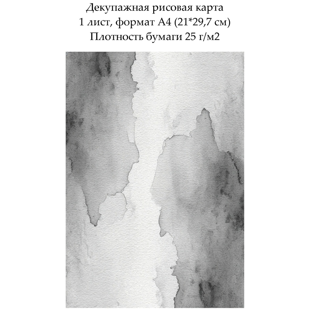 Декупажная рисовая карта Акварельный фон, формат А4