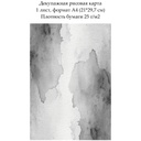 Декупажная рисовая карта Акварельный фон, формат А4