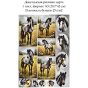 Декупажная рисовая карта Лошади, формат А3