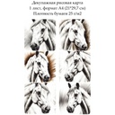 Декупажная рисовая карта Белая лошадь, формат А4