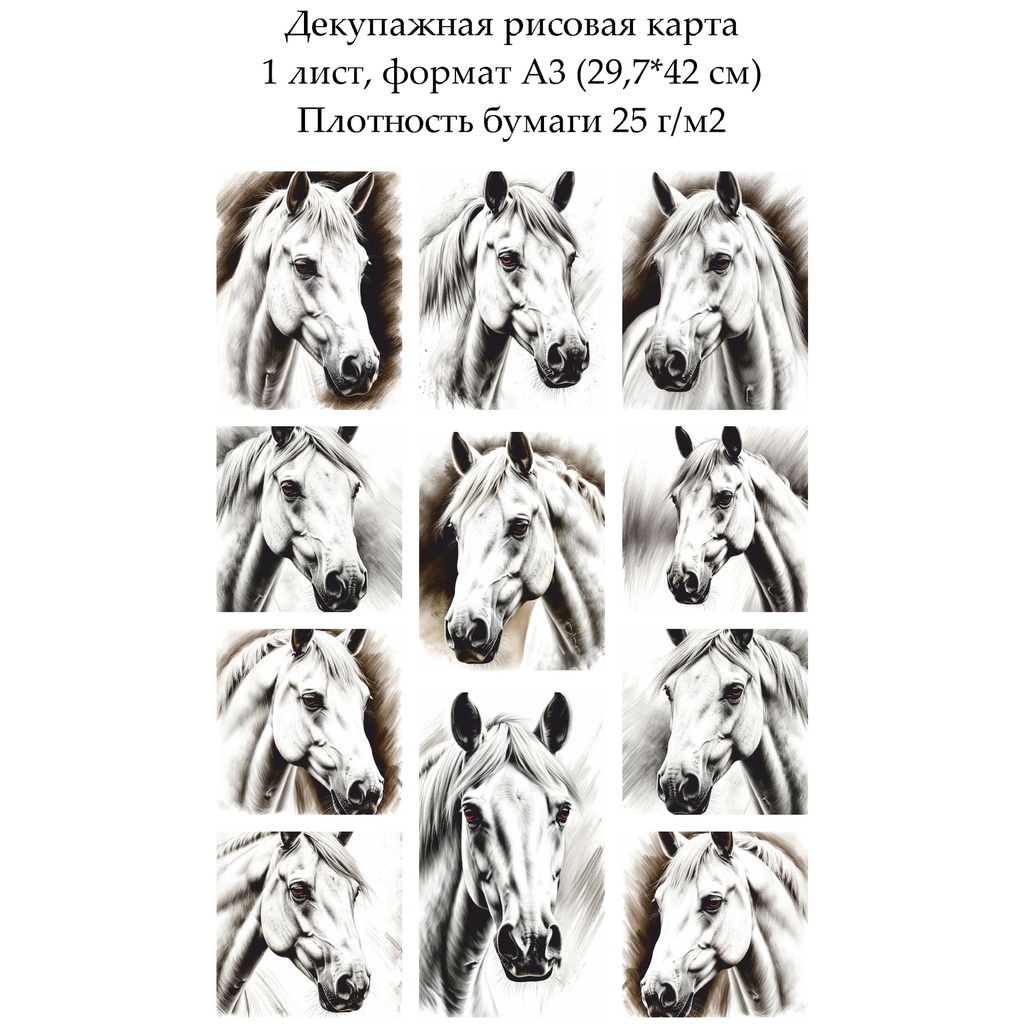 Декупажная рисовая карта Белая лошадь, формат А3