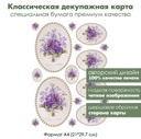 Классическая декупажная карта на бумаге премиум класса Фиалки в жемчужной раме, формат А4