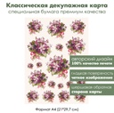 Классическая декупажная карта на бумаге премиум класса Фиалки с красной лентой, формат А4