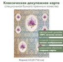 Классическая декупажная карта на бумаге премиум класса Фиалки и жемчуг, формат А3