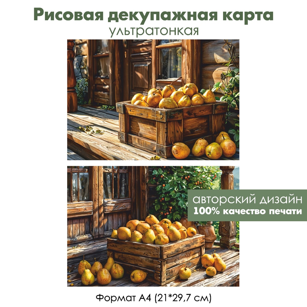 Декупажная рисовая карта Груши, формат А4