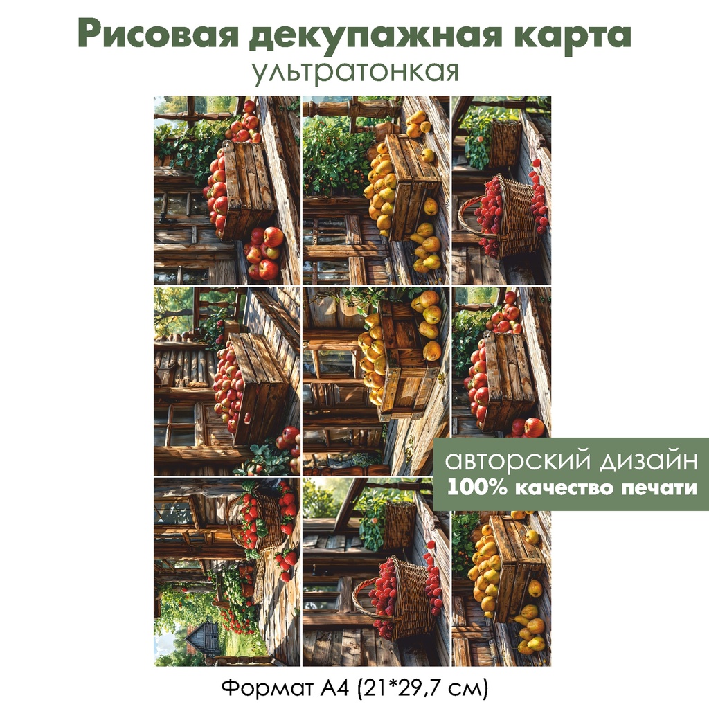 Декупажная рисовая карта Фрукты, формат А4