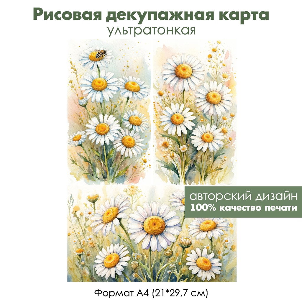 Декупажная рисовая карта Ромашки, формат А4