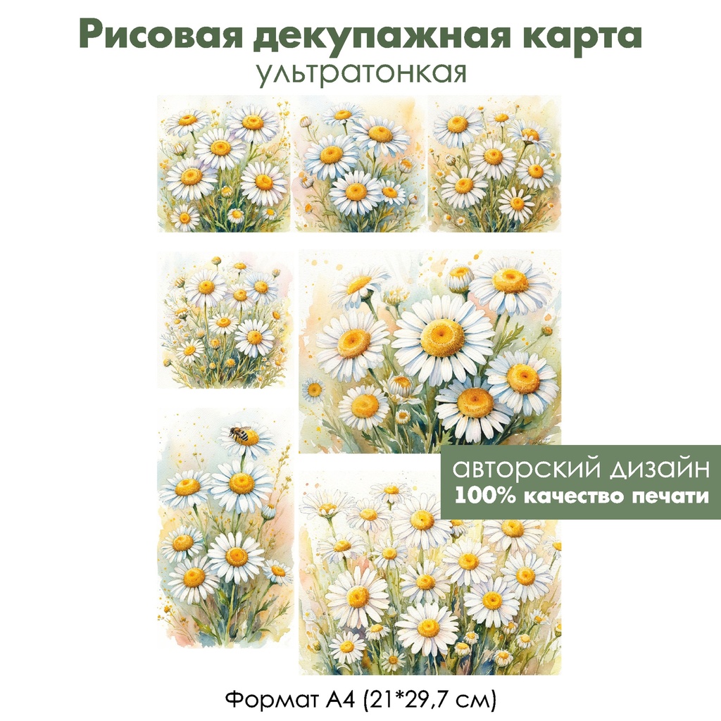 Декупажная рисовая карта Ромашки, формат А4