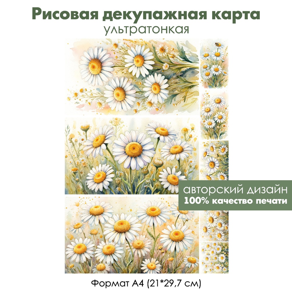 Декупажная рисовая карта Ромашки, формат А4