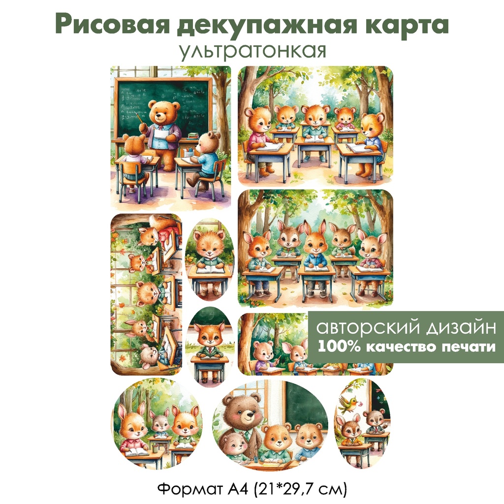 Декупажная рисовая карта Лесная школа, формат А4