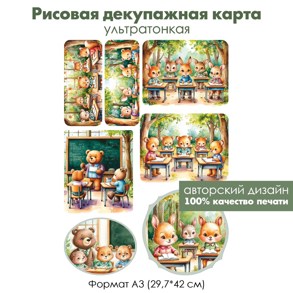 Декупажная рисовая карта Лесная школа, формат А3