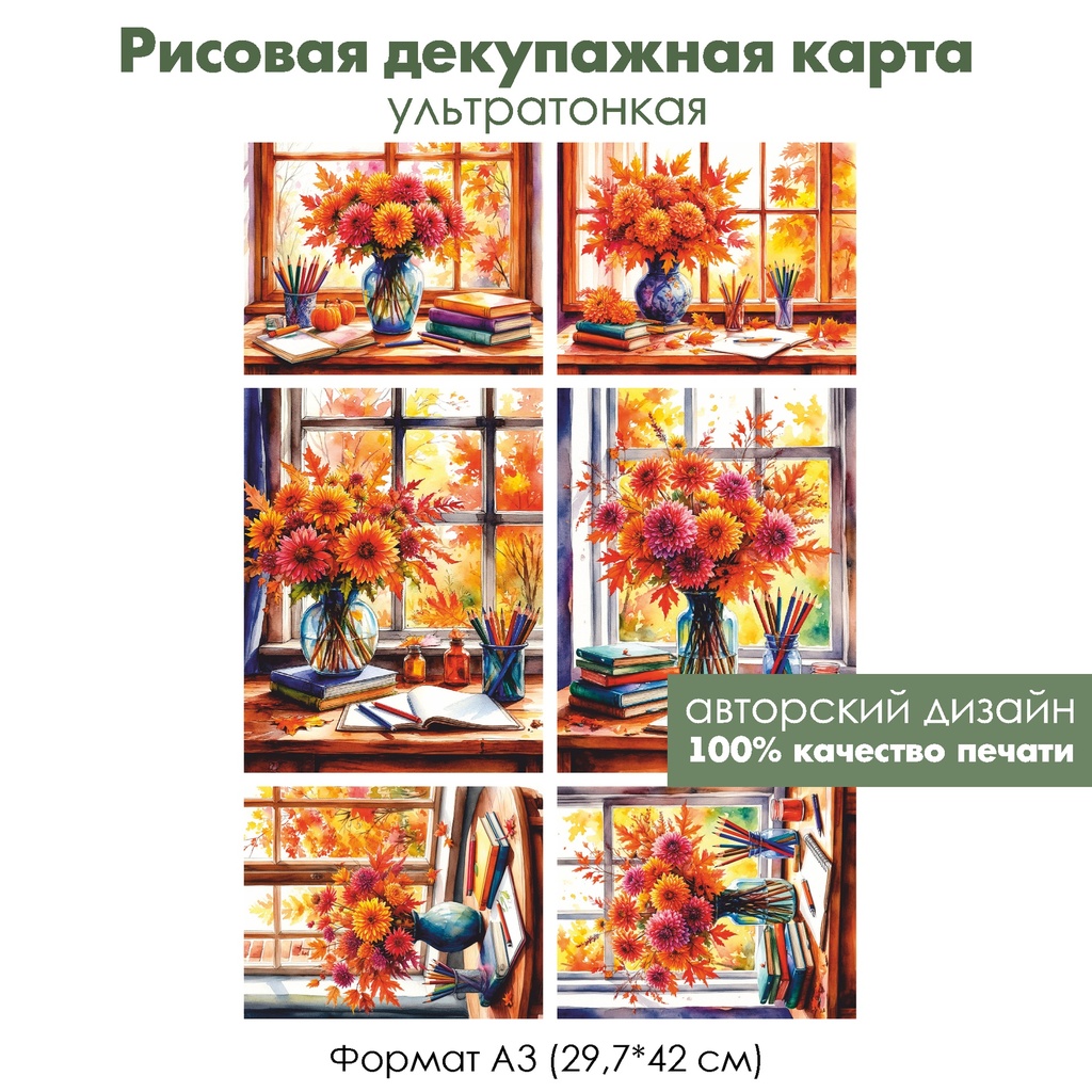 Декупажная рисовая карта День учителя, формат А3