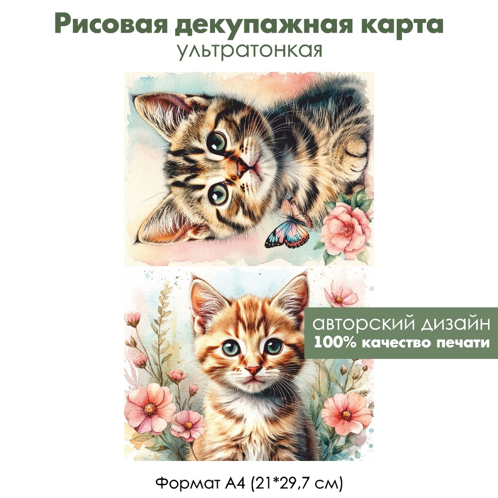 Декупажная рисовая карта Котенок, формат А4