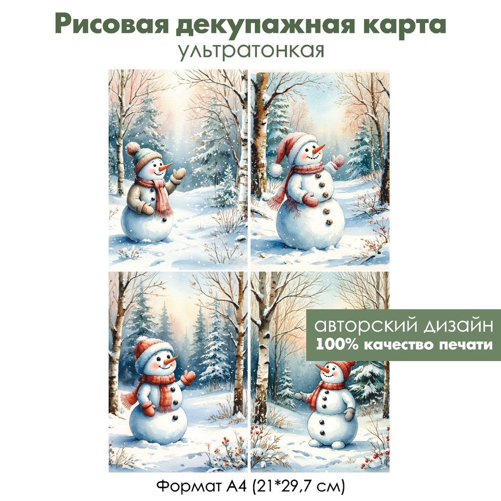Декупажная рисовая карта Снеговик, формат А4
