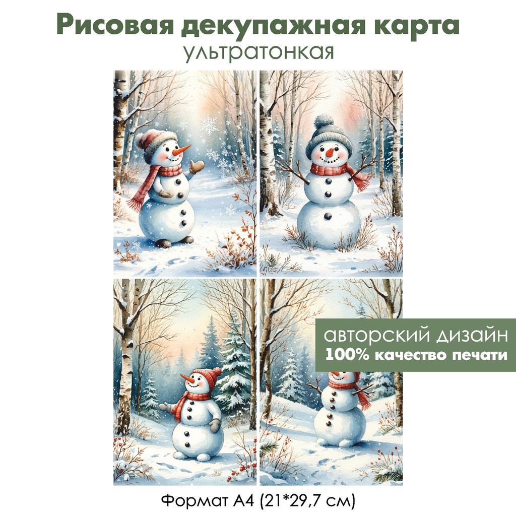 Декупажная рисовая карта Снеговик, формат А4