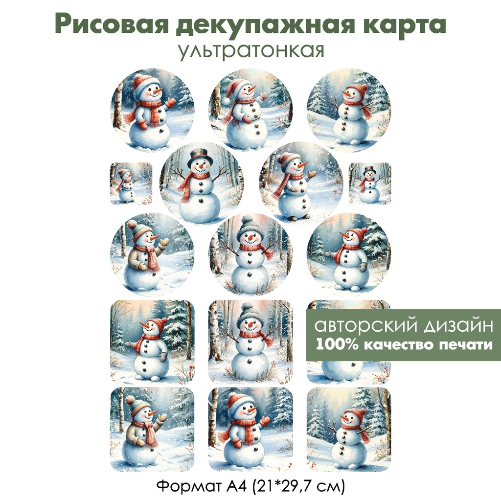 Декупажная рисовая карта Картинки со снеговиками, формат А4