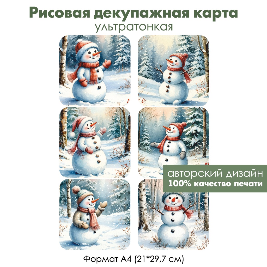 Декупажная рисовая карта Картинки со снеговиками, формат А4