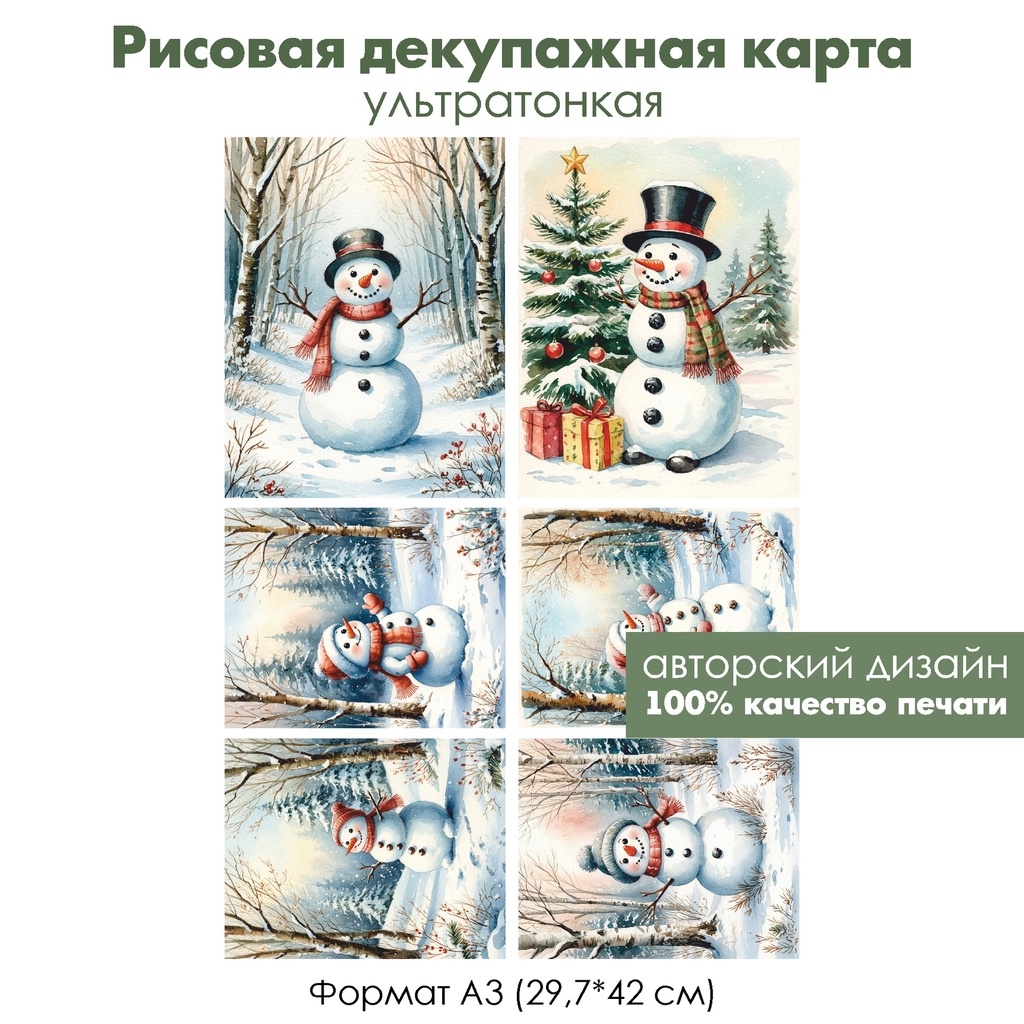 Декупажная рисовая карта Снеговики, формат А3