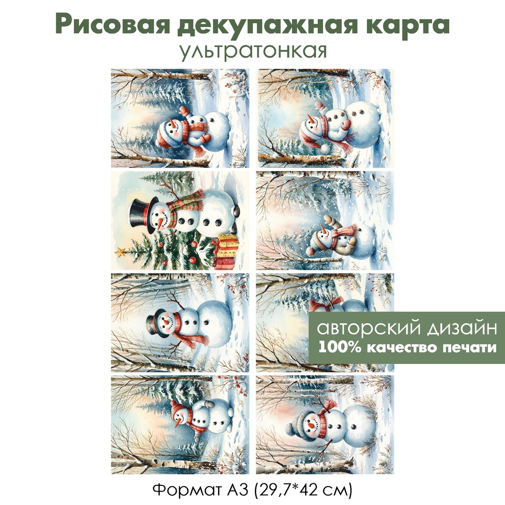 Декупажная рисовая карта Снеговики, формат А3