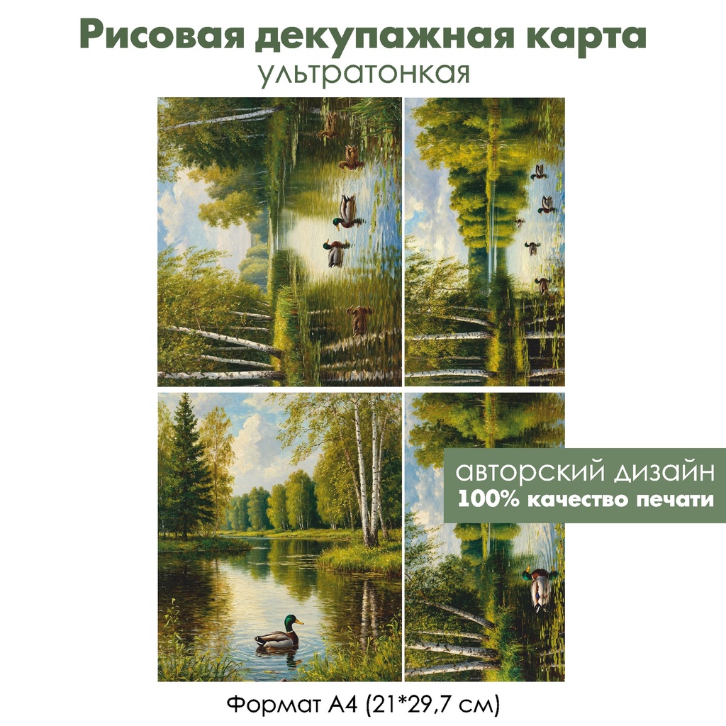 Декупажная рисовая карта Дикие утки, формат А4