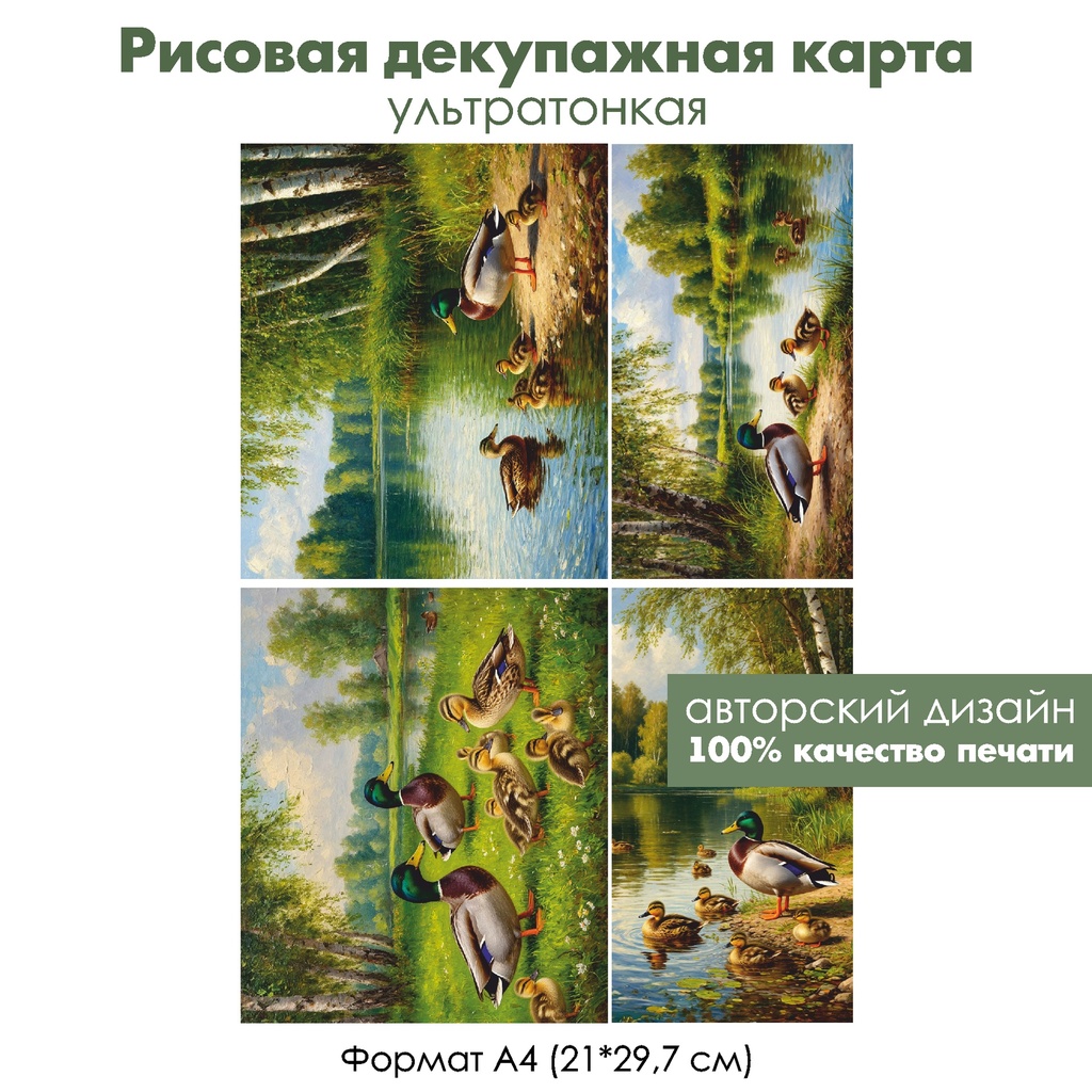 Декупажная рисовая карта Дикие утки, формат А4