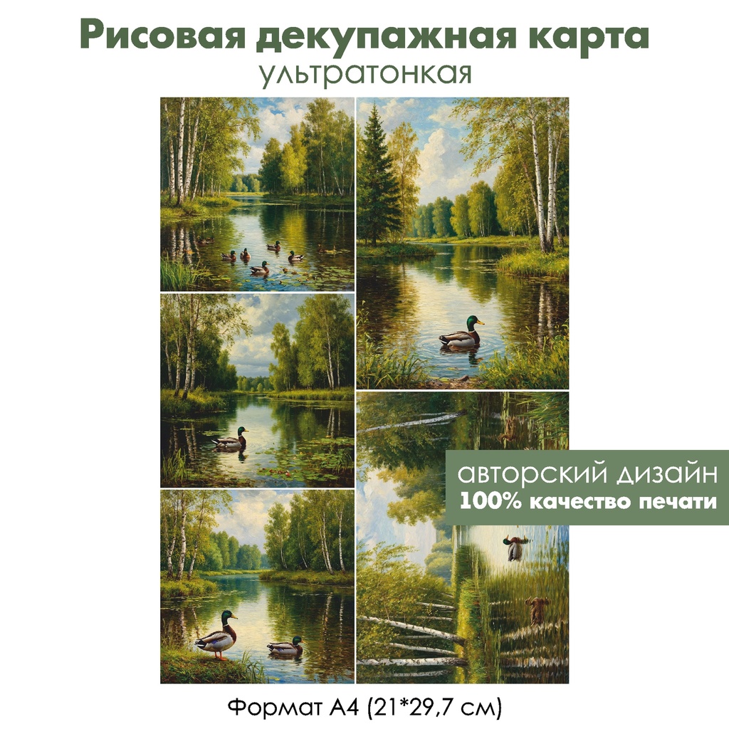 Декупажная рисовая карта Дикие утки, формат А4