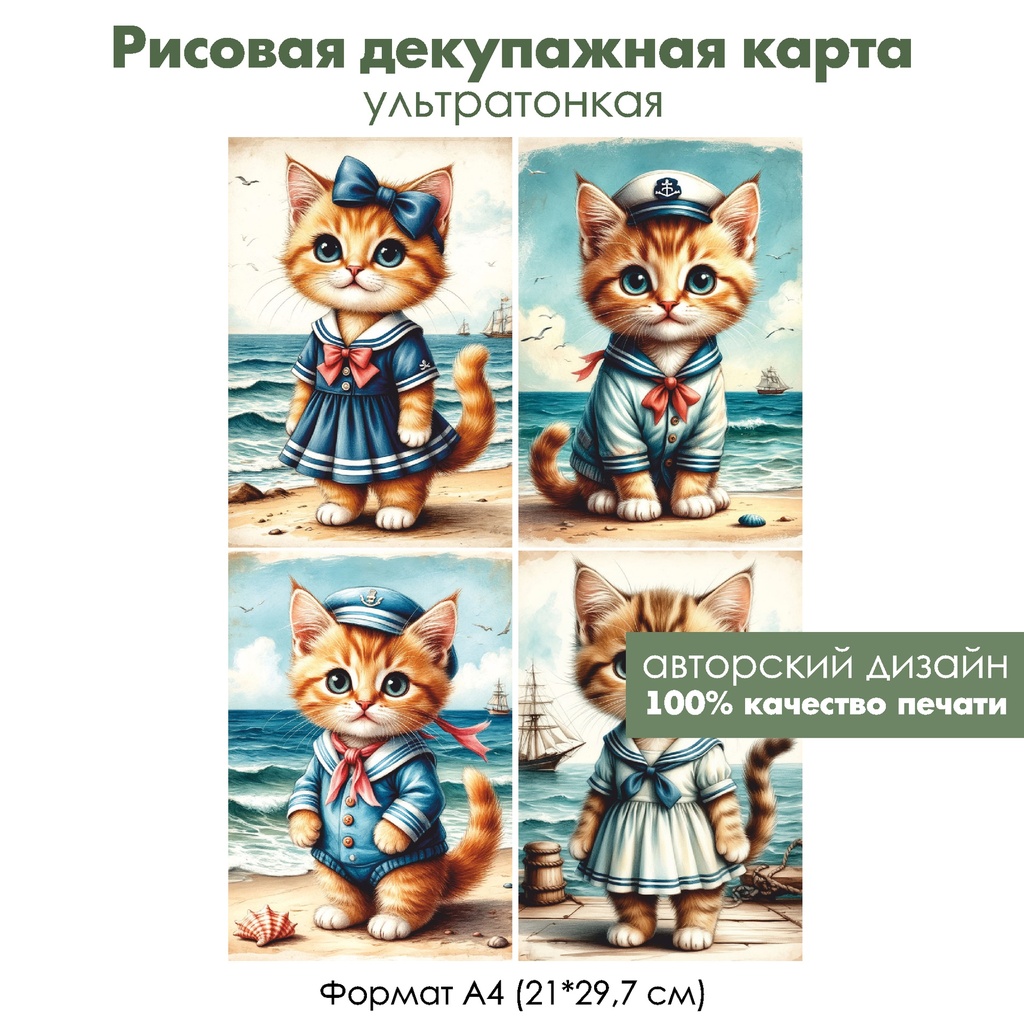 Декупажная рисовая карта Винтажные картинки с котами, формат А4