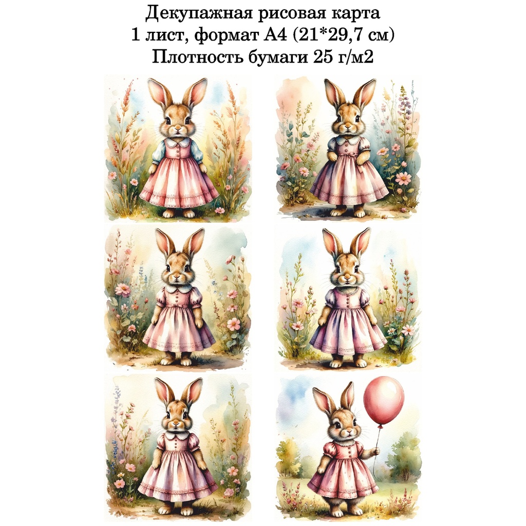 Декупажная рисовая карта Винтажные зайки, формат А4